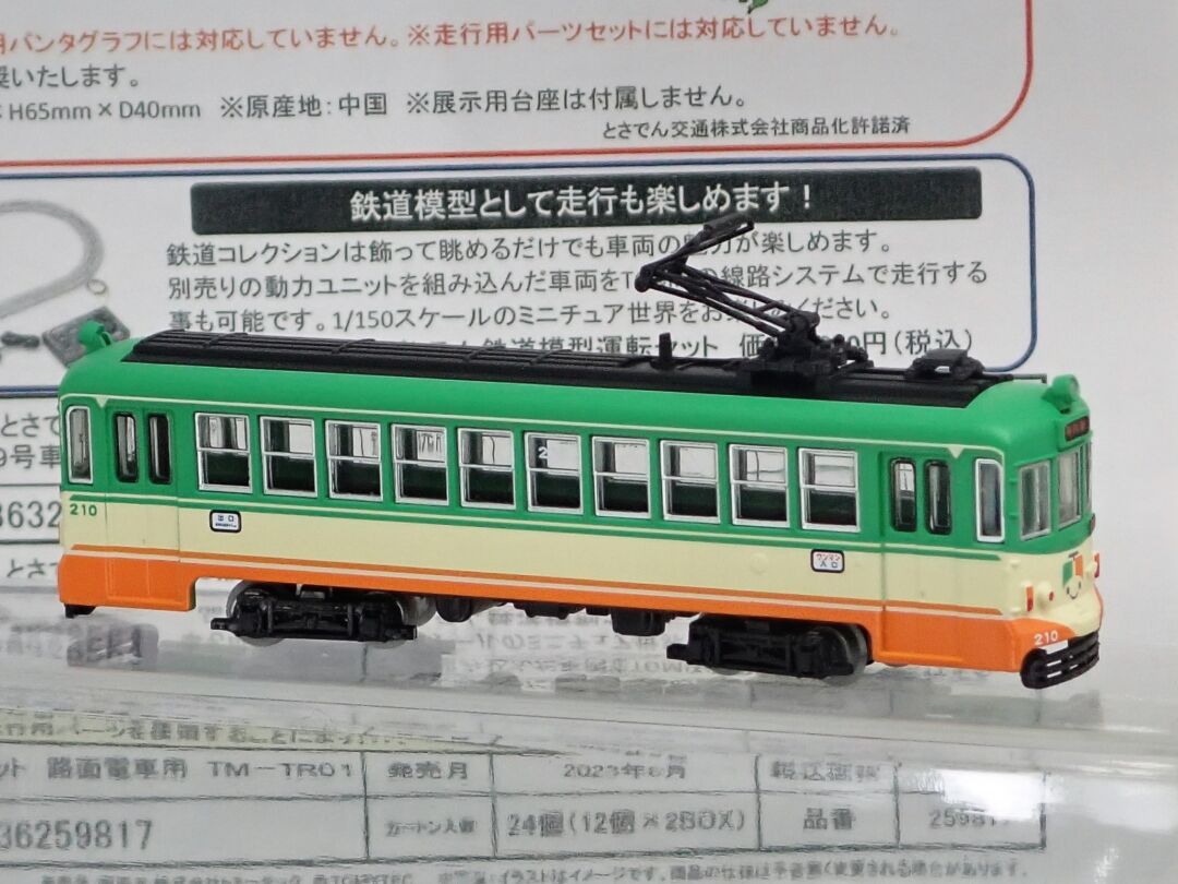 鉄コレ とさでん交通200形210号車B 326564 トミーテック鉄道