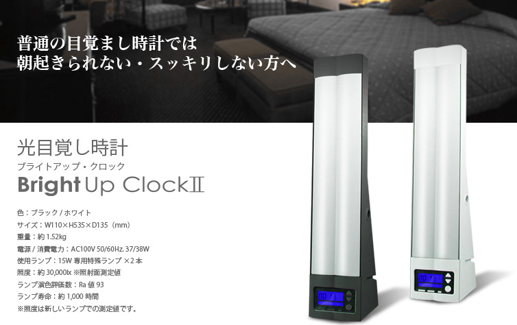ブライトアップクロック ブライトアップクロックⅡ ソーラートーン 光
