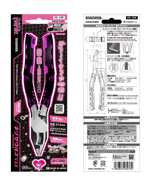 PZ-75P ネジザウルスVAX – エンジニア公式オンラインストア