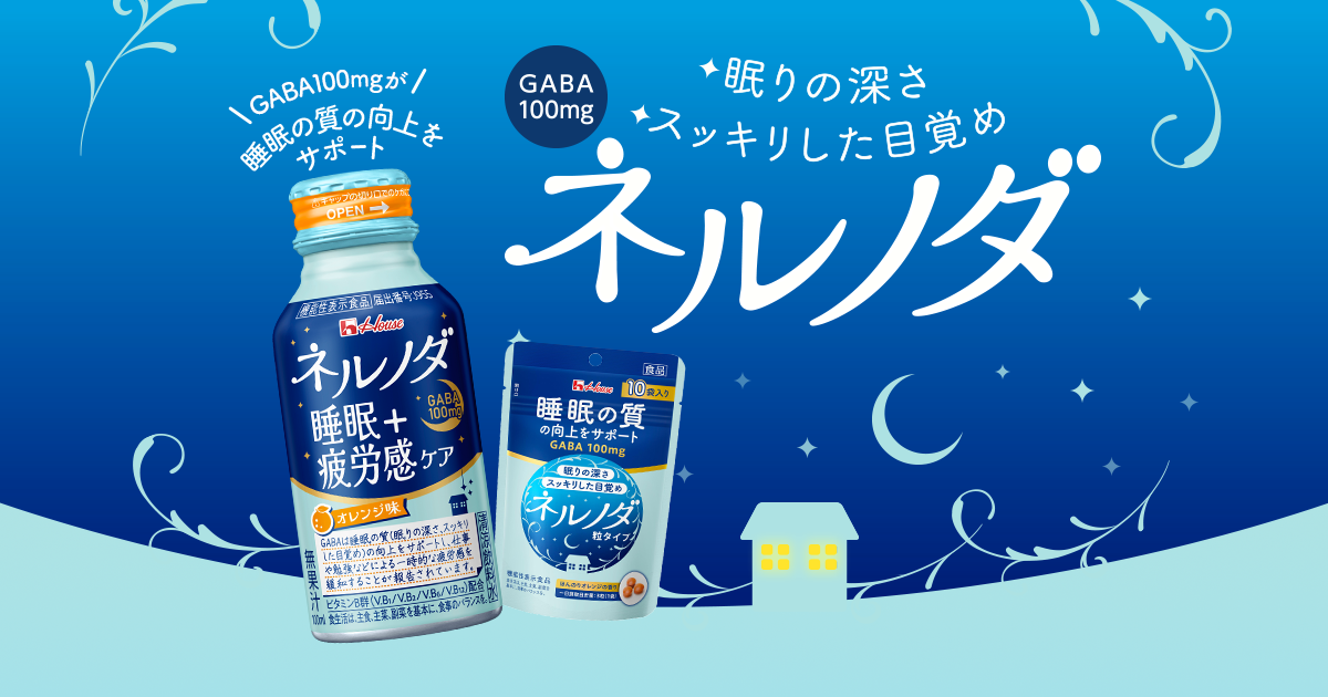 ネルノダ公式ブランドサイト | ハウスウェルネスフーズ