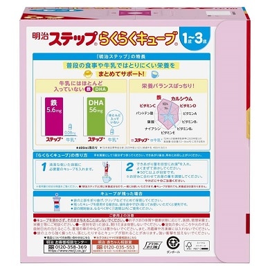 明治ステップ らくらくキューブ 1680g （28g×60袋入）(1680g