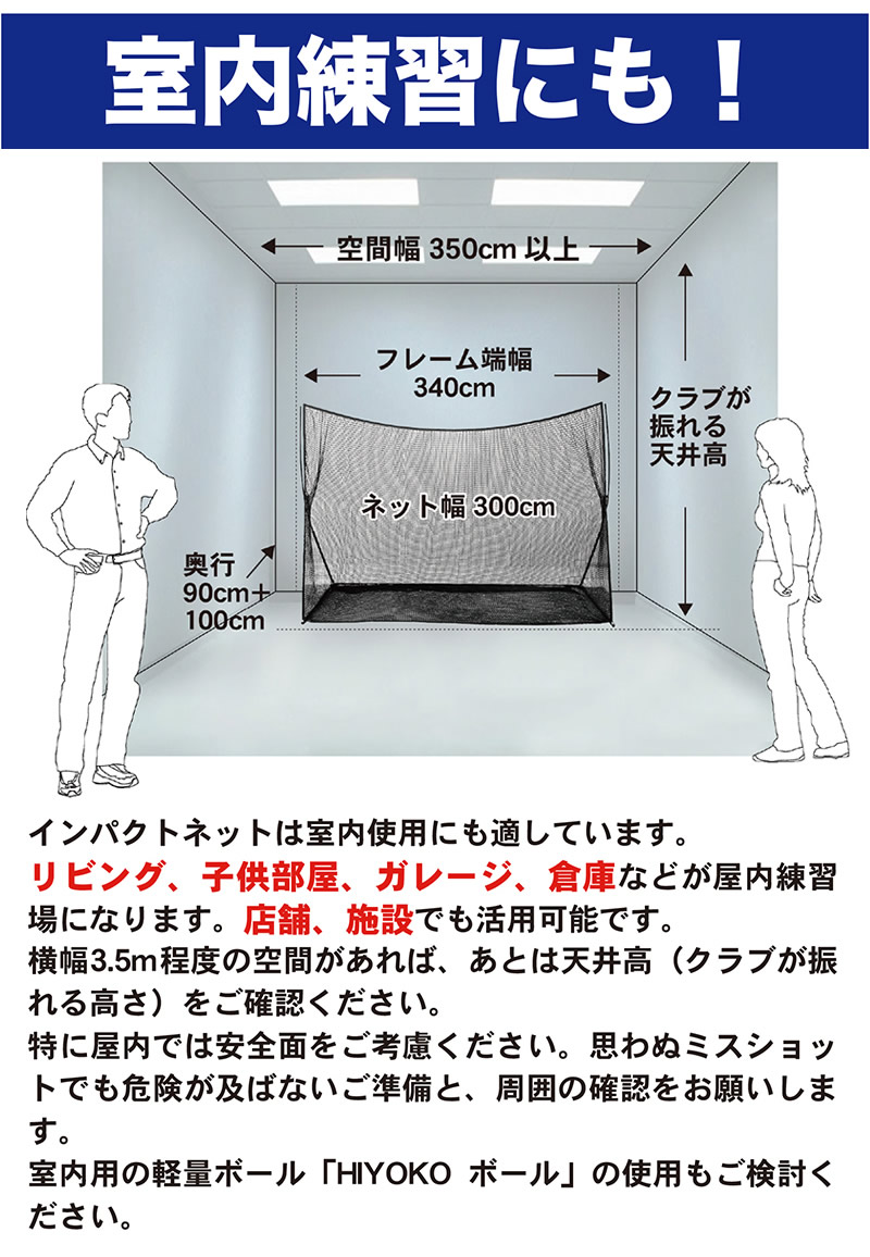 人気のインパクトネットにサポートネットをプラスして万全に！