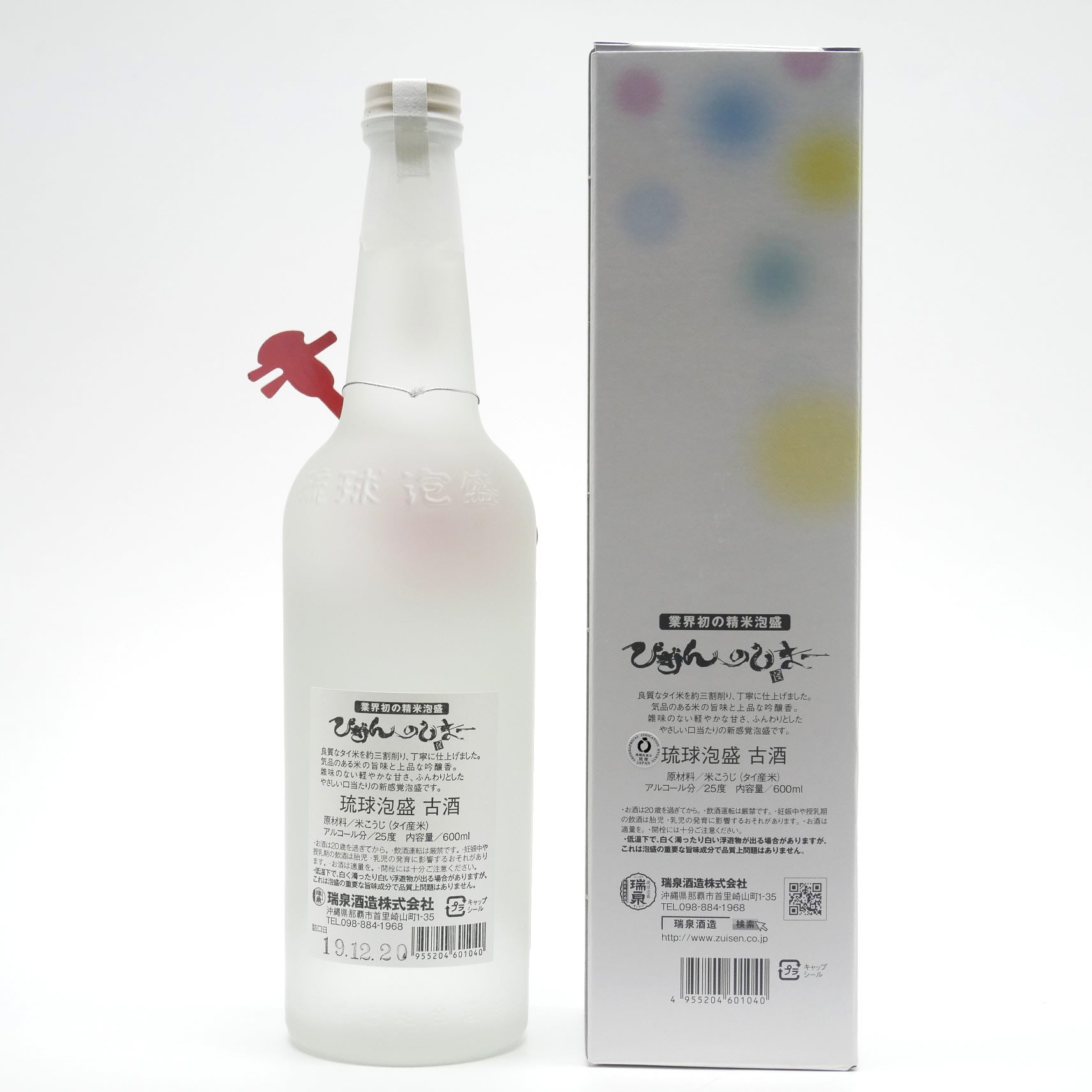 歌手BEGIN x 泡盛 「はじまりの酒」 NEWxNEWストア – NEWxNEW