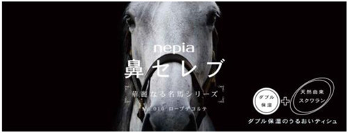 馬の「鼻セレブ」が登場 | マイナビニュース