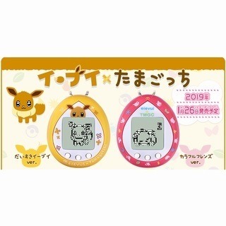 育て方でオリジナルイーブイに「イーブイ×たまごっち」が2019年1月発売