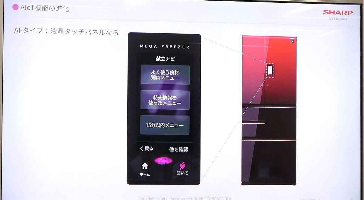 スーパーの特売情報を教えてくれる冷蔵庫、シャープの新型は時短家事