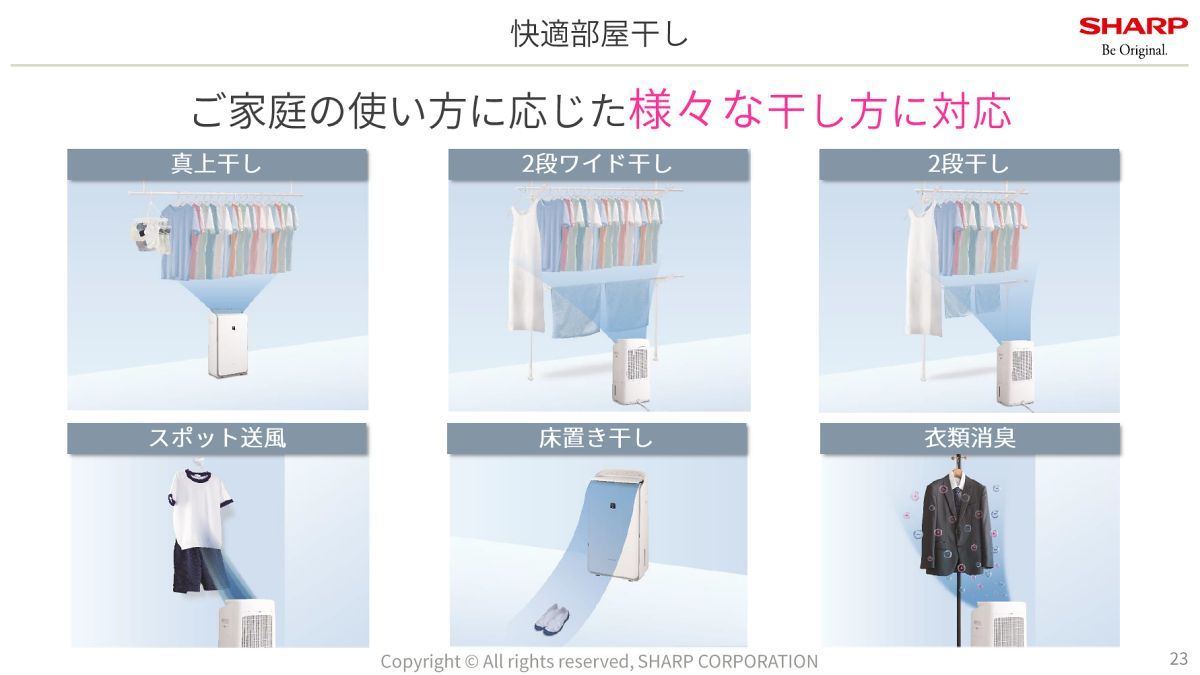 シャープ、洗濯物の部屋干しに便利なプラズマクラスター衣類乾燥除湿機