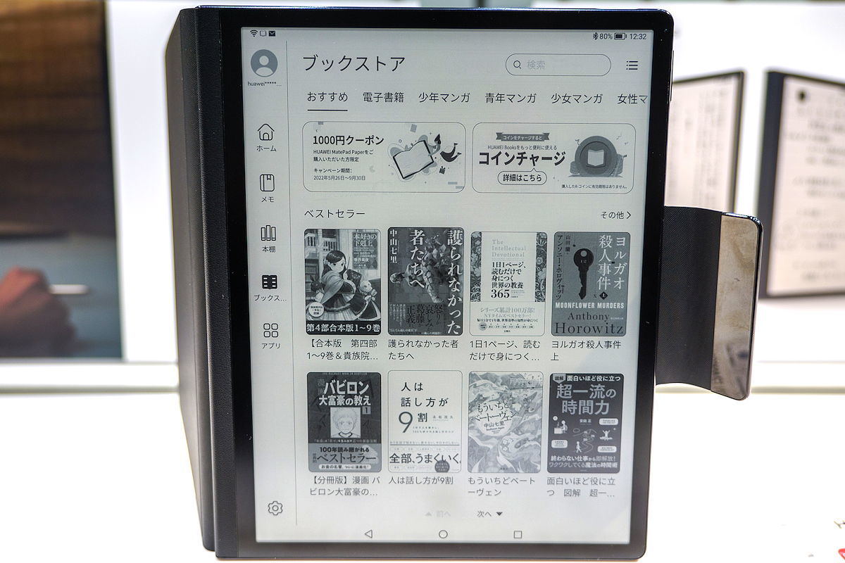 高機能な10.3型E Inkタブレット「HUAWEI MatePad Paper」ファースト