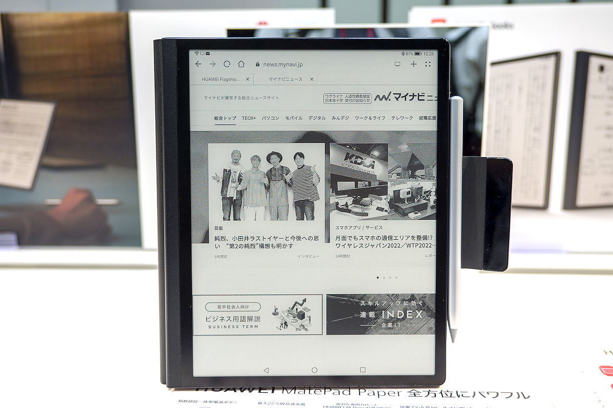 高機能な10.3型E Inkタブレット「HUAWEI MatePad Paper」ファースト