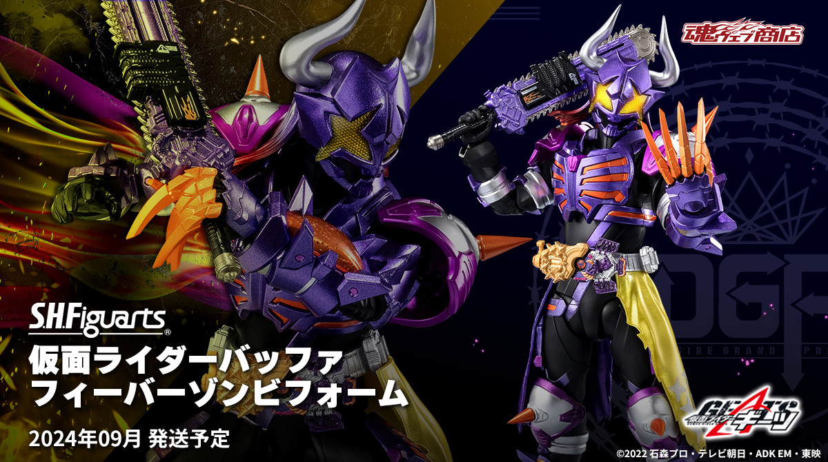 仮面ライダーギーツ』仮面ライダーバッファ フィーバーゾンビフォーム