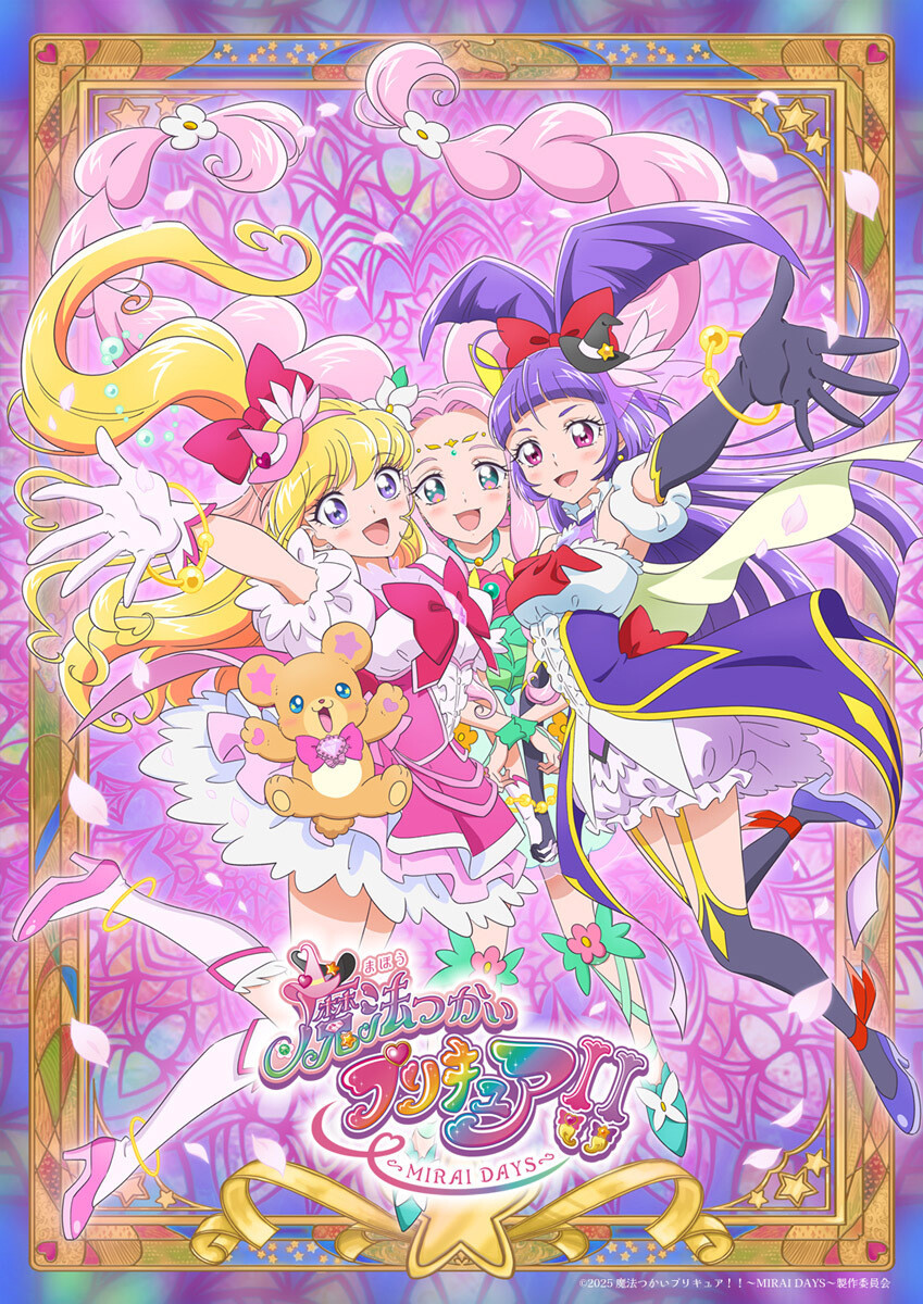 魔法つかいプリキュア！！～MIRAI DAYS～』、ポスタービジュアル