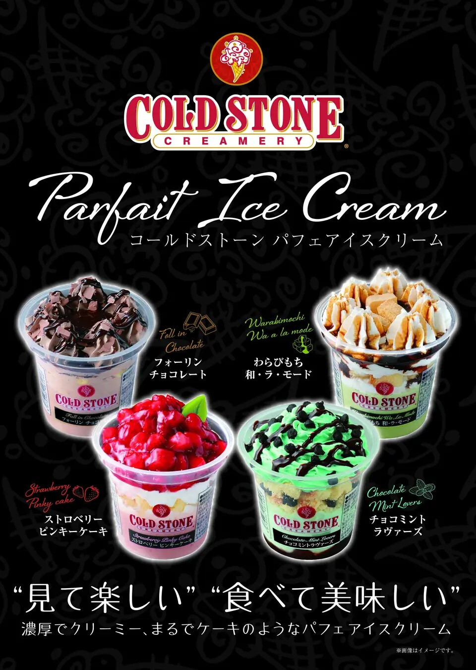 全国展開して】コールド・ストーンの自販機が羽田空港に登場 - 「待っ