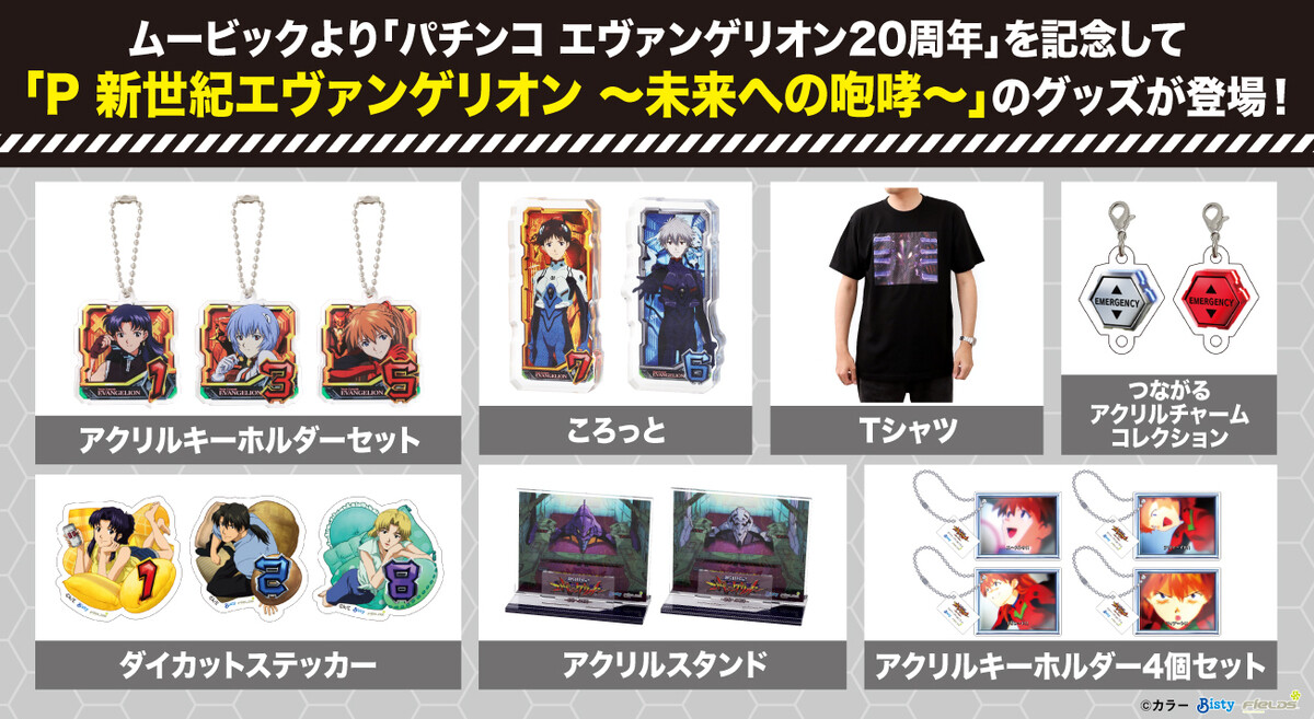 パチンコ エヴァンゲリオン20周年記念！『P 新世紀エヴァンゲリオン