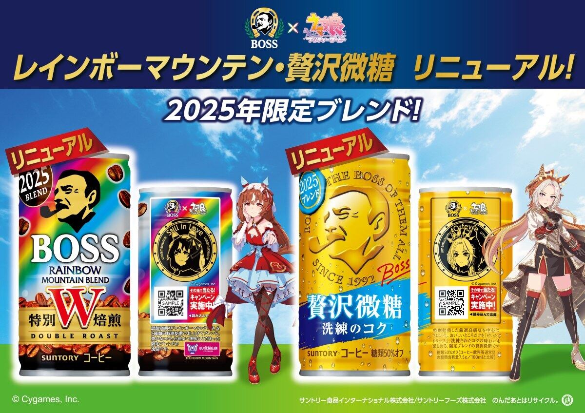 BOSS×ウマ娘】今年はオルフェーヴルやドリームジャーニーのデザイン缶