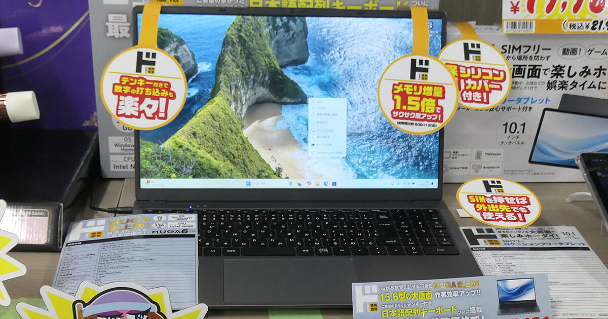 ドンキ「MUGAストイックPC」に15.6型の新モデル、キーボード配列が改善