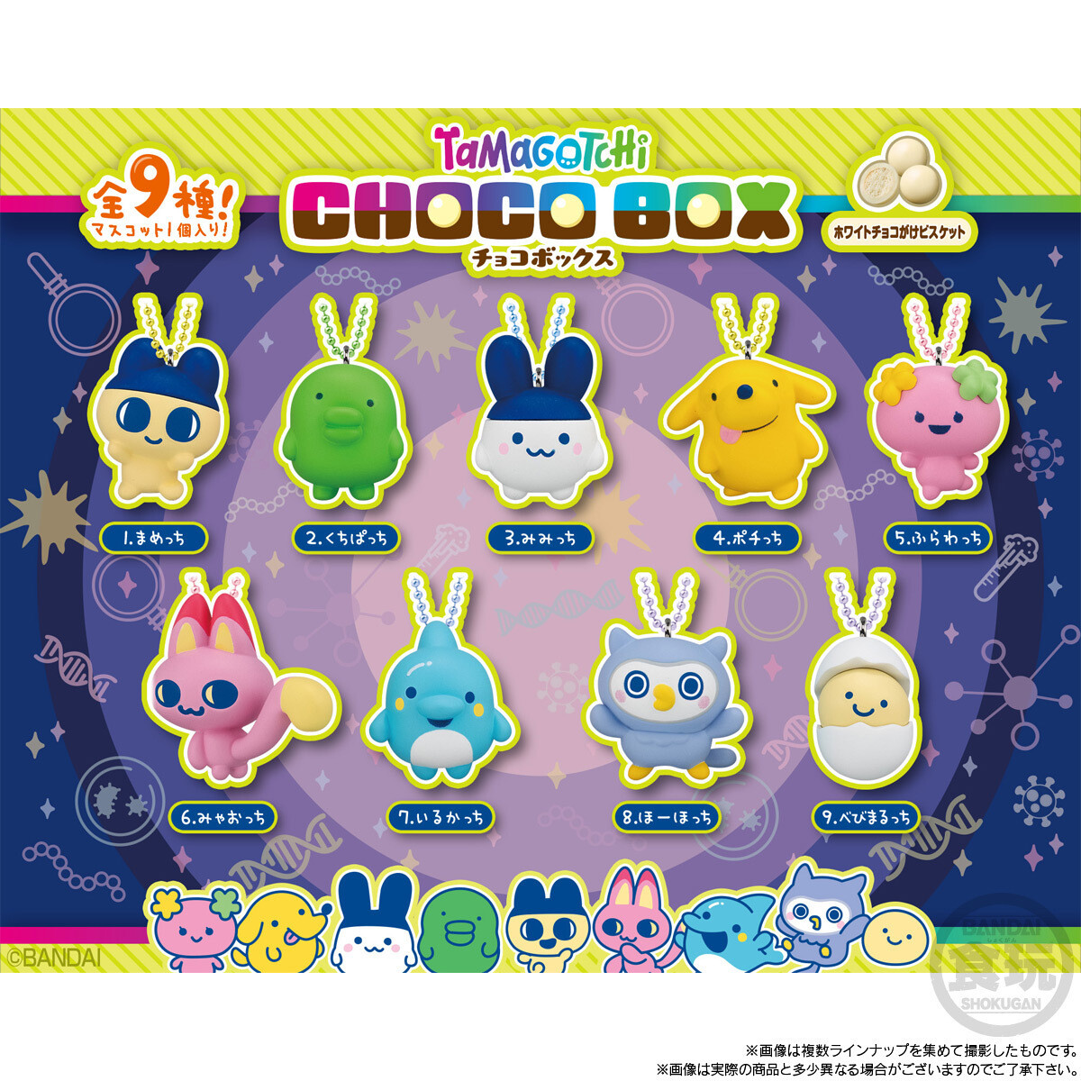 話題】食玩『CHOCOBOX』に「たまごっち」登場 - Tamagotchi Paradiseで