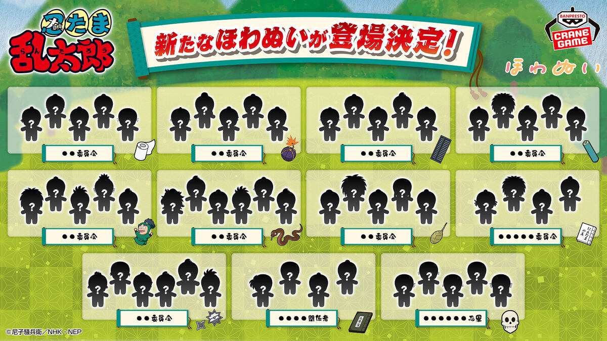 忍たま乱太郎』ほわぬい最新弾が登場決定! - ラインナップをチラ見せ