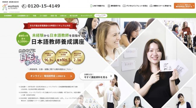 ヒューマンアカデミー日本語教師養成講座の評判・口コミは？費用も解説
