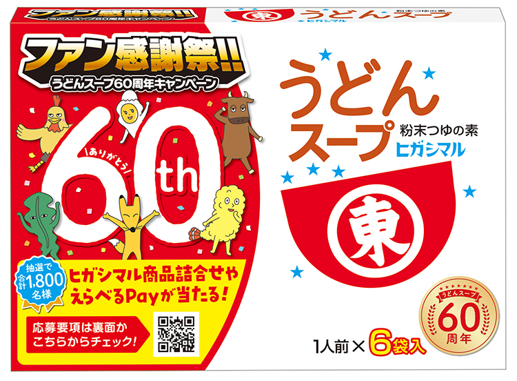 ヒガシマル醤油、「うどんスープ」60周年キャンペーン第2弾 12月末まで