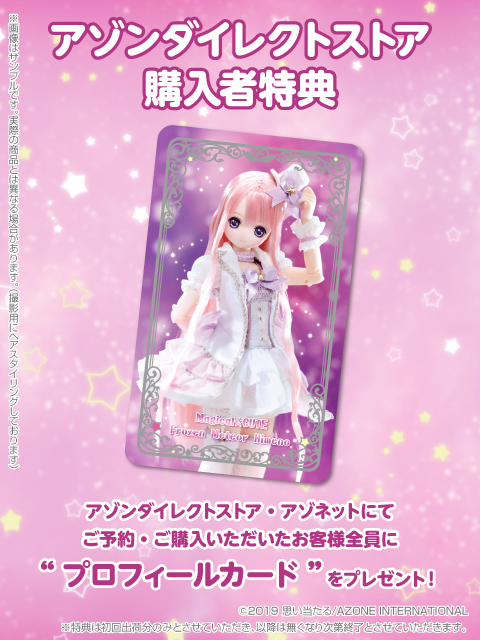 Magical☆CUTE/Frozen Meteor Himeno（ひめの）のご紹介♪ – アゾン