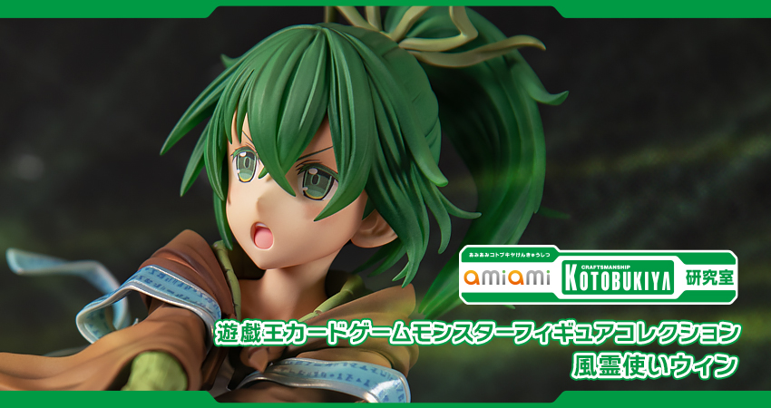 遊戯王カードゲームモンスターフィギュアコレクション 風霊使いウィン