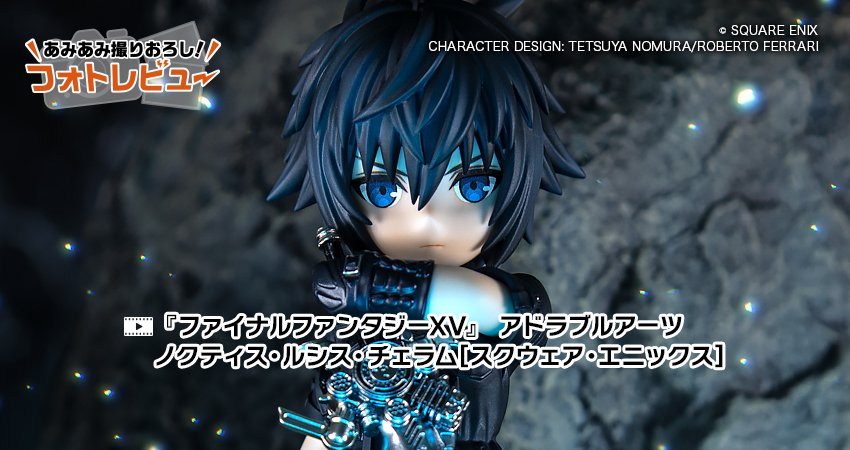 ファイナルファンタジーXV』 アドラブルアーツ ノクティス・ルシス