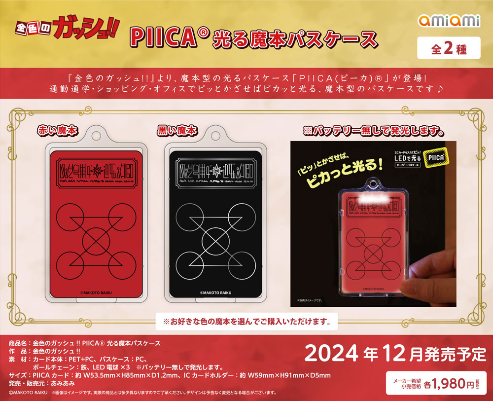 金色のガッシュ!!』より、原作20周年時の記念イラストを用いた「魔本型