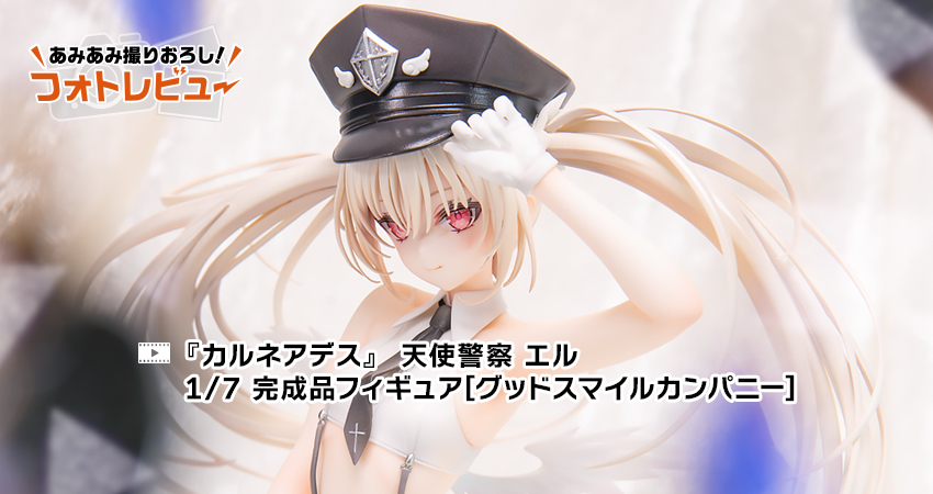 カルネアデス』 天使警察 エル 1/7 完成品フィギュア[グッドスマイル