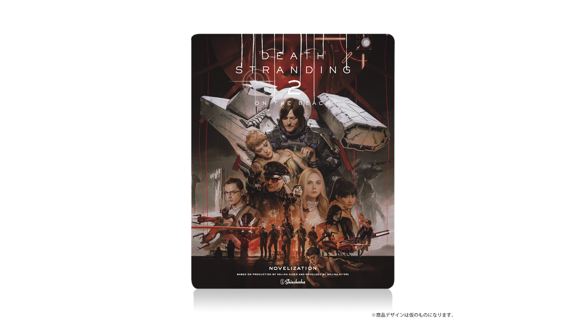 デススト2』小説の特装版が10月22日に発売決定。スチールブック仕様で