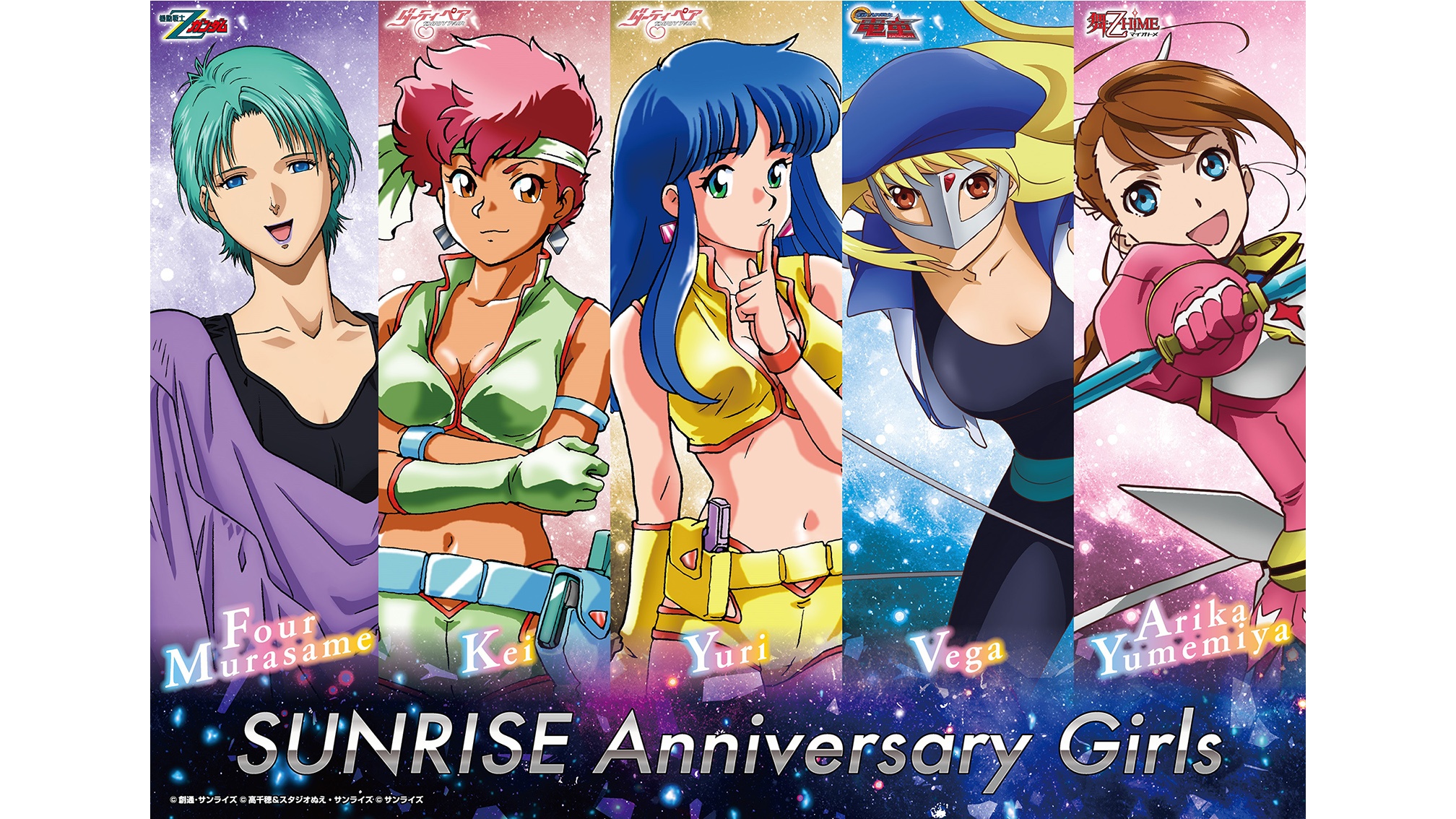 機動戦士Zガンダム』『ダーティペア』『GEAR戦士電童』『舞-乙HiME』の