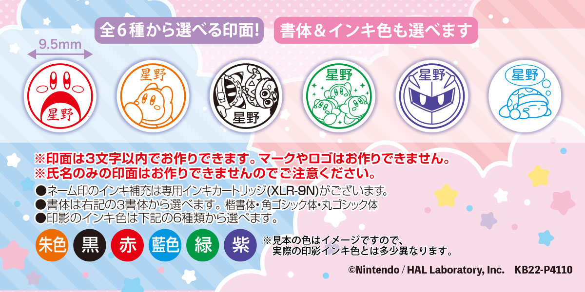 星のカービィ】シヤチハタネーム9「ホワイト」の受注販売開始