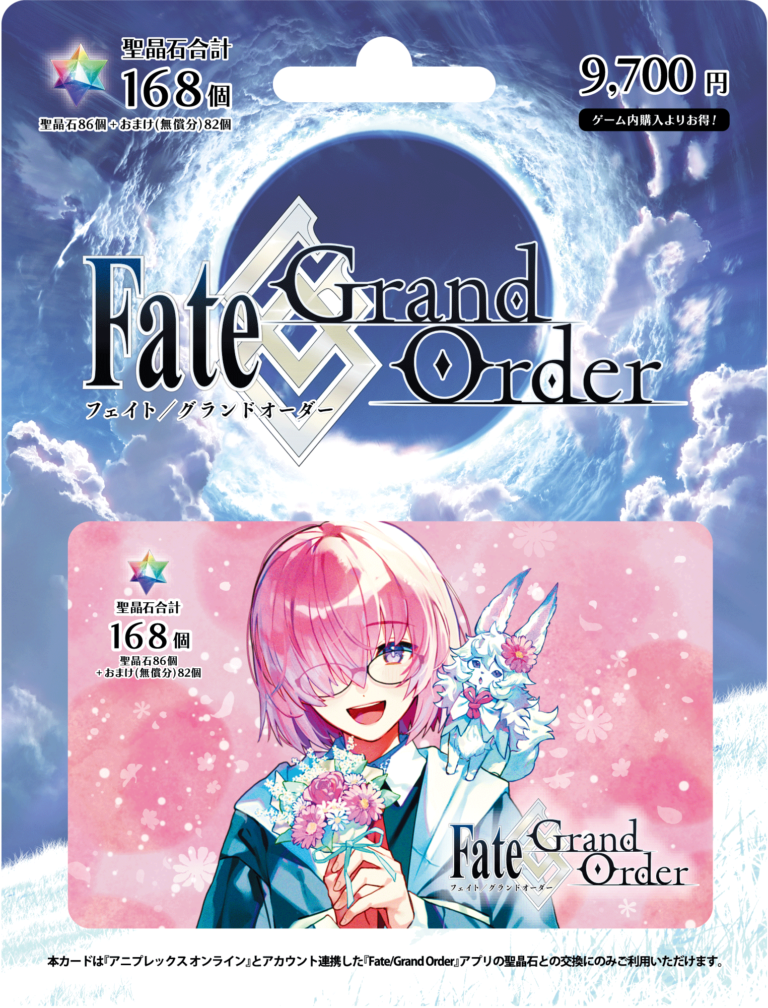 追記・更新】8月1日(金)より「Fate/Grand Order」ギフトカードが登場