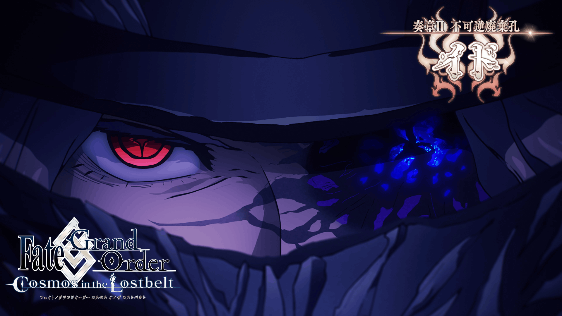 期間限定】『「奏章Ⅱ」クリア応援キャンペーン』開催！ | Fate/Grand