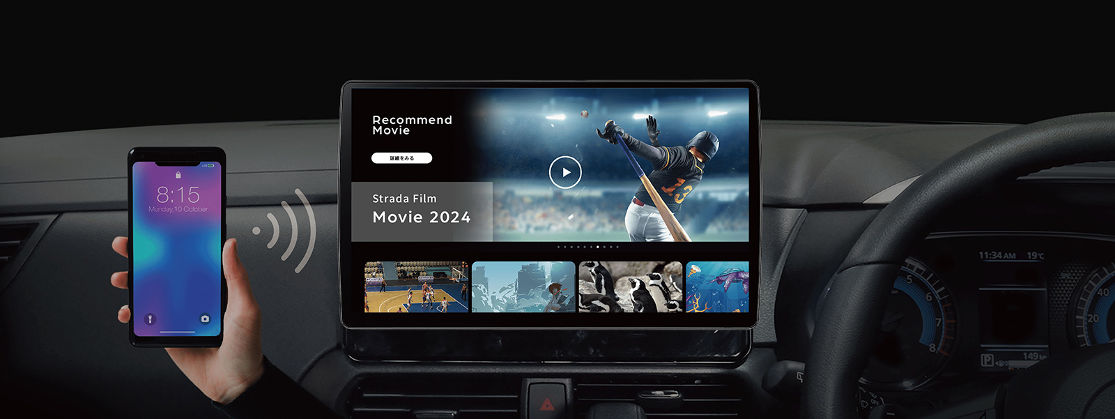 つながるナビ Strada フローティング大画面モデル2機種を発売 | 車載