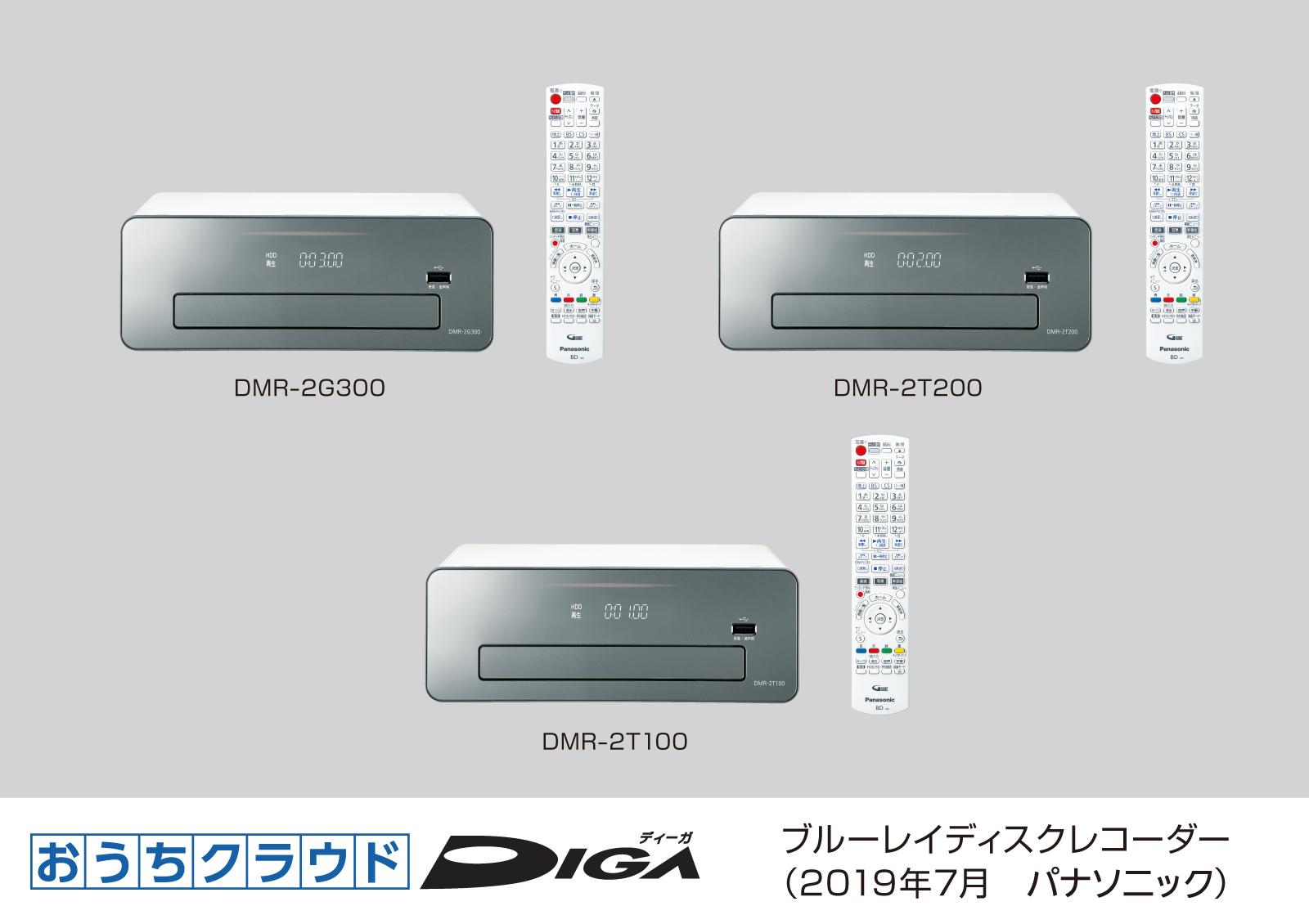 ブルーレイディスクレコーダー新製品おうちクラウドDIGA（ディーガ）3