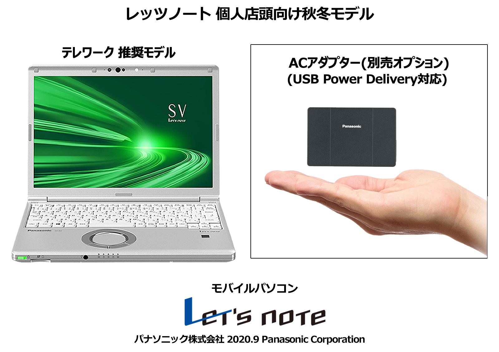 モバイルパソコン「Let's note」個人店頭向け秋冬モデル発売 | 個人