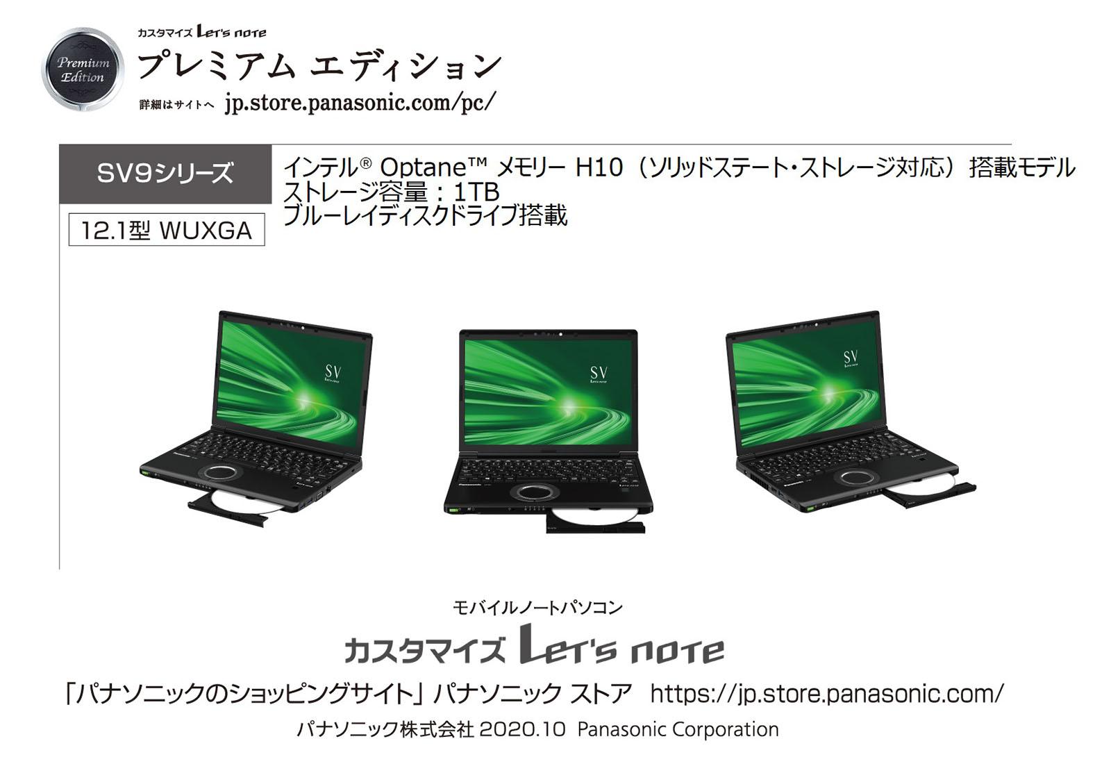 モバイルノートパソコン「カスタマイズLet's note」高速SSD搭載モデル