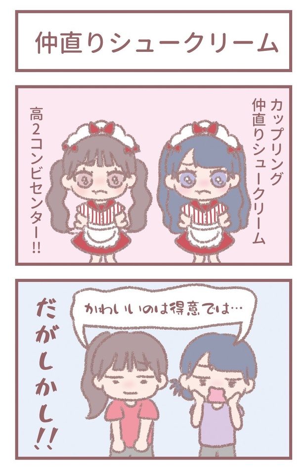 画像2/13＞イコラブ大場花菜の4コマ連載！17thシングルカップリング曲