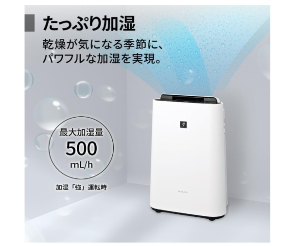 乾燥知らずのクリーン空間へ！冬こそ差が出る空気ケア。【シャープ