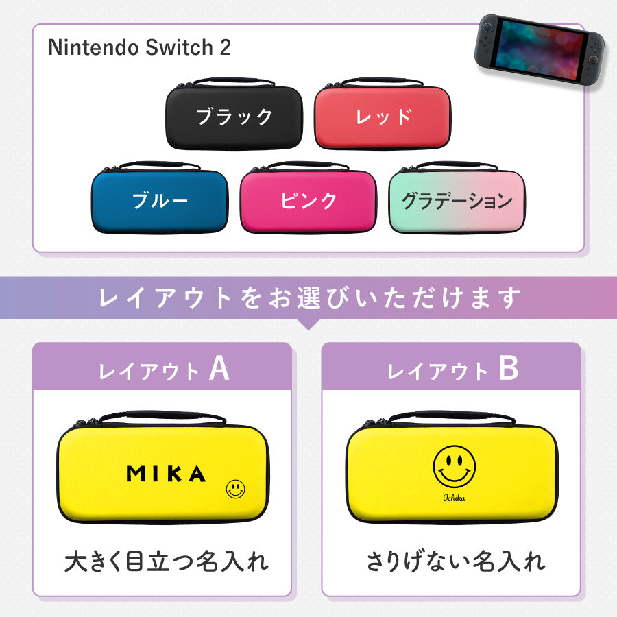 Nintendo Switch 有機EL 対応 Switch Lite 名入れ スイッチケース