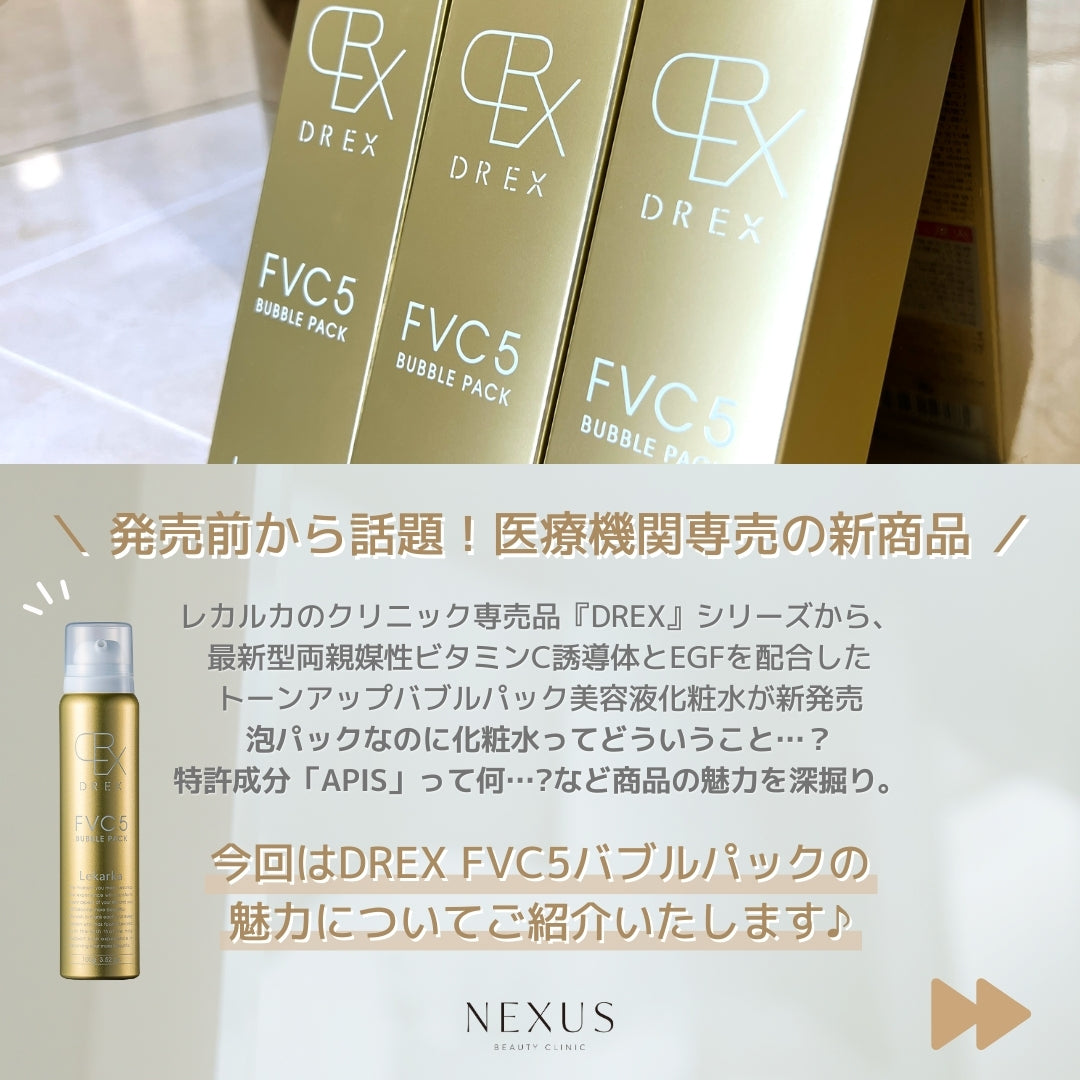 FVC5 バブルパック（FVC5 BUBBLE PACK） | NEXUS ONLINE｜ドクターズ