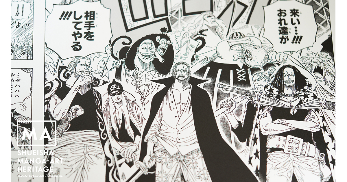 集英社マンガアートヘリテージ、尾田栄一郎「ONE PIECE/赤髪海賊団