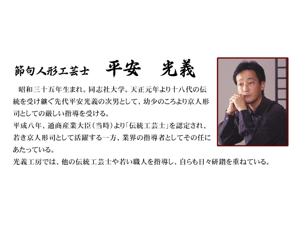 ひな人形】(平安光義) 070501 京七番親王 手刺繍黄呂染 七段飾り：節句