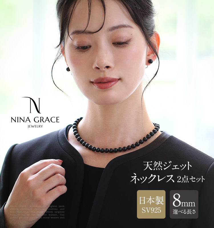 天然ジェット ネックレス イヤリング ピアス 2点セット 8.0mm 保証書付