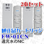 トレビFW-407フジ医療器|交換カートリッジもお任せ