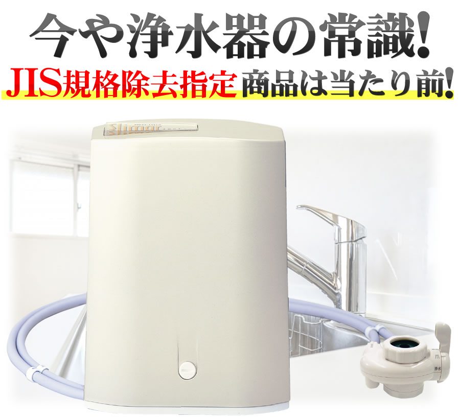 スリマーMFH-35DX｜ゼンケン浄水器