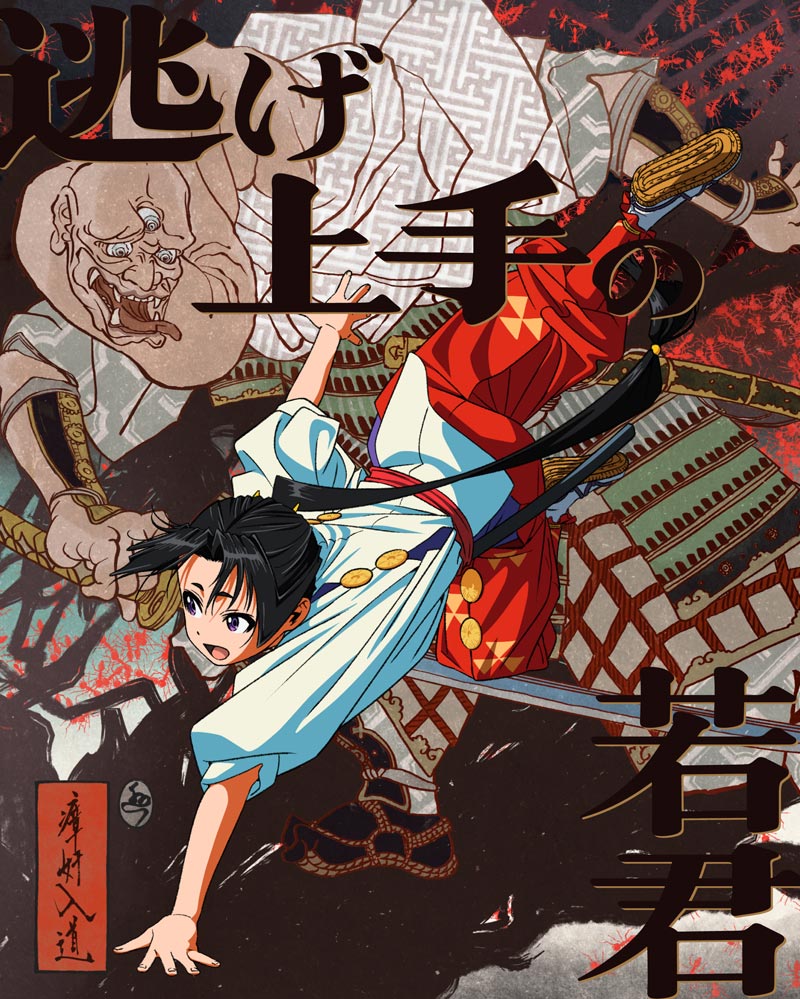 商品情報 | TVアニメ「逃げ上手の若君」公式サイト