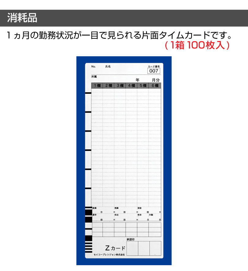 セイコー タイムレコーダー Z150 タイムカード1箱付属 の商品ページ