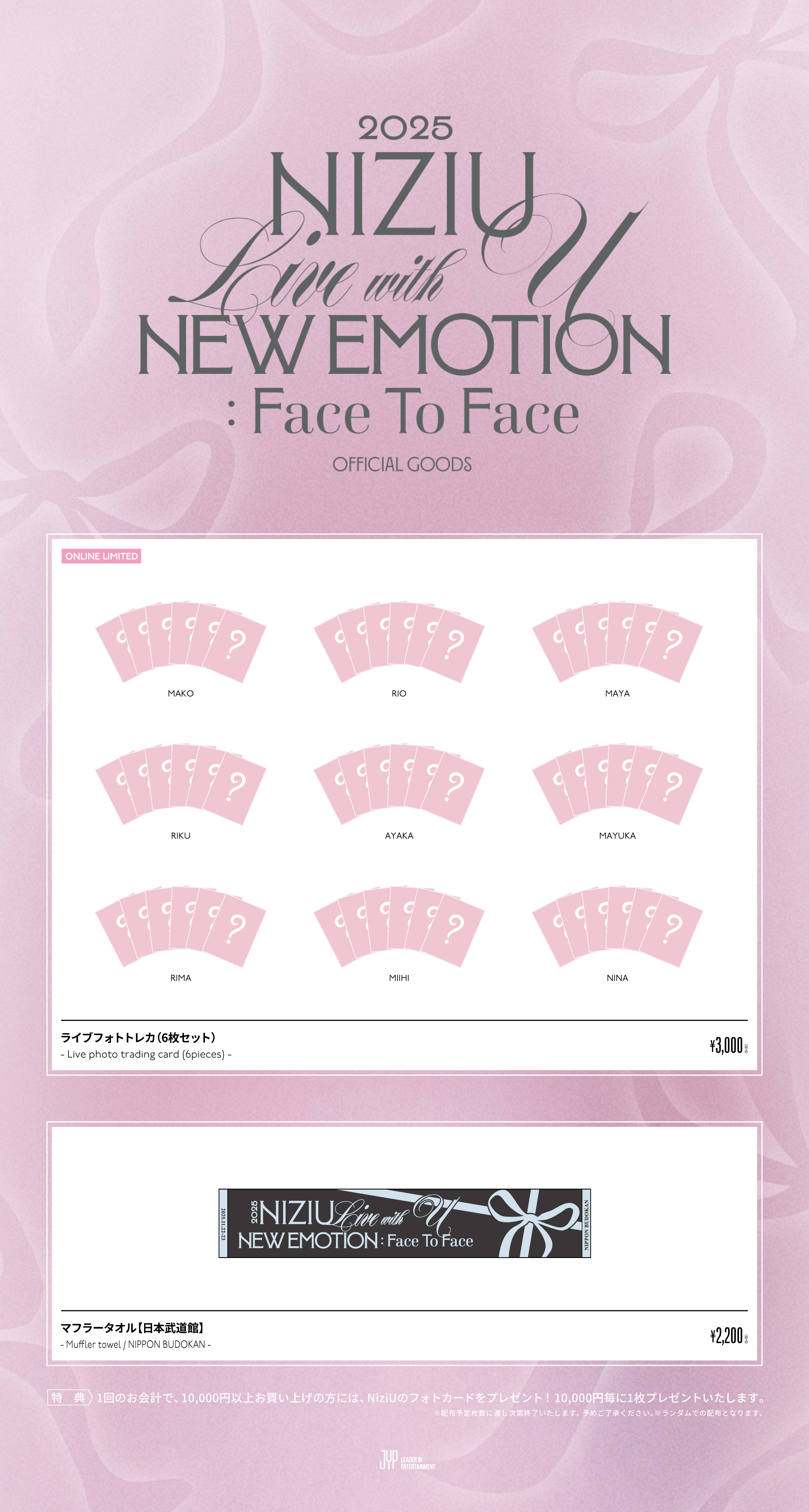 NiziU Official Website