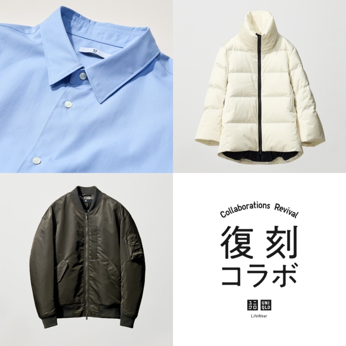 ユニクロの伝説コラボ「＋J」が復刻！2026年1月1日より名品3型が販売